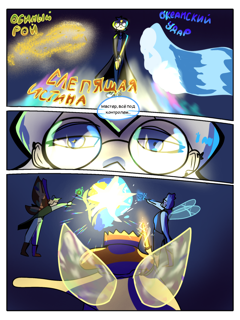 Комикс Эскапизм: выпуск №14