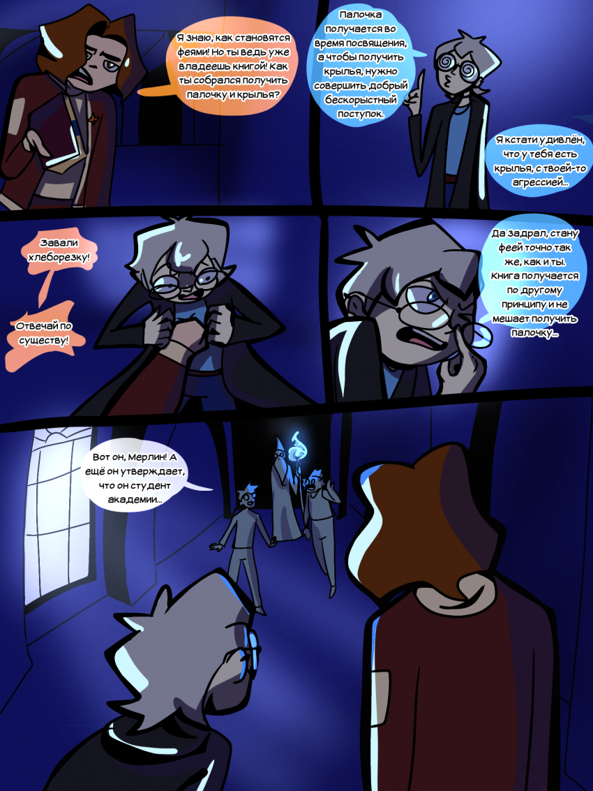 Комикс Эскапизм: выпуск №18