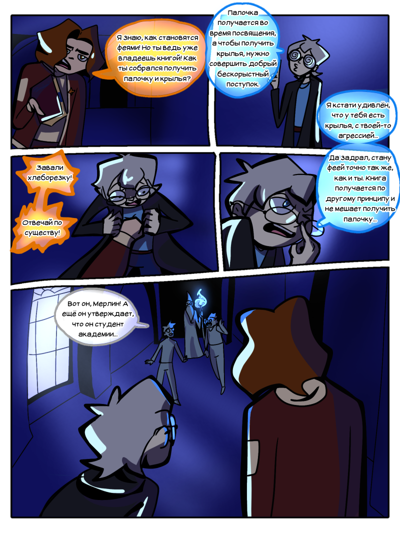 Комикс Эскапизм: выпуск №18