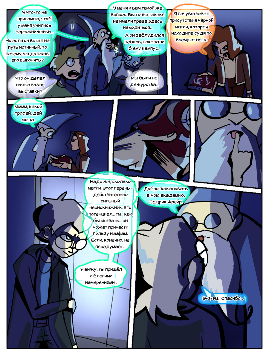 Комикс Эскапизм: выпуск №19