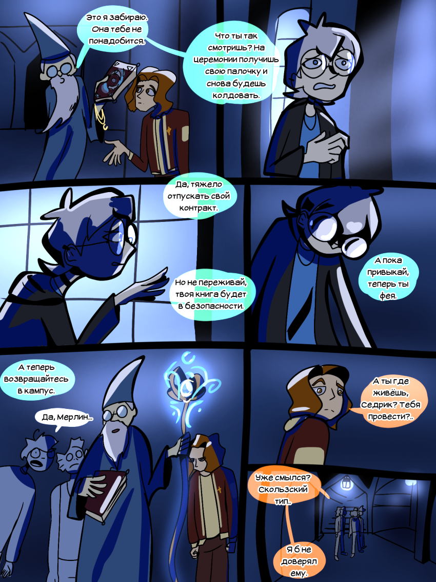 Комикс Эскапизм: выпуск №20