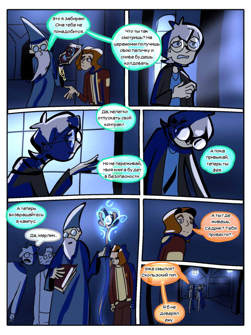 Комикс Эскапизм: выпуск №20