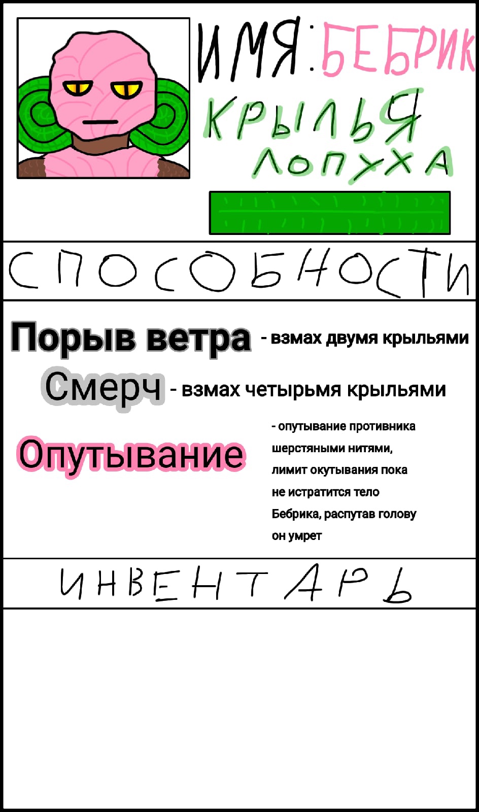 Лист Бебрика