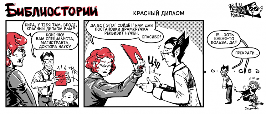 Красный диплом