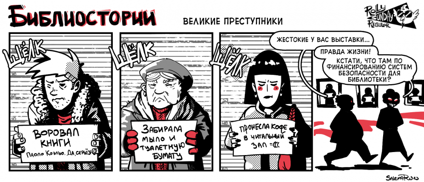 Великие преступники