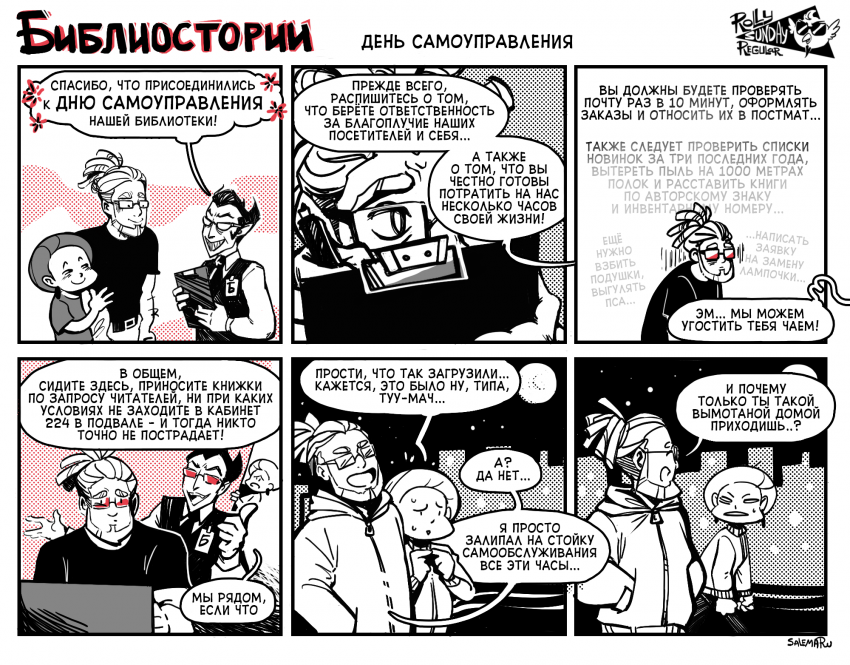 День самоуправления