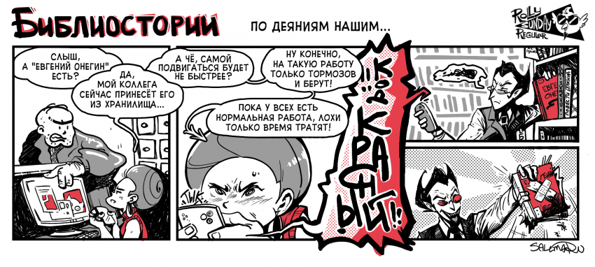 По деяниям нашим...