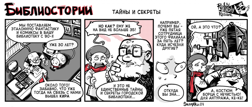 Тайны и секреты