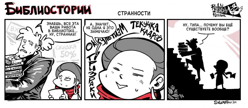 Странности