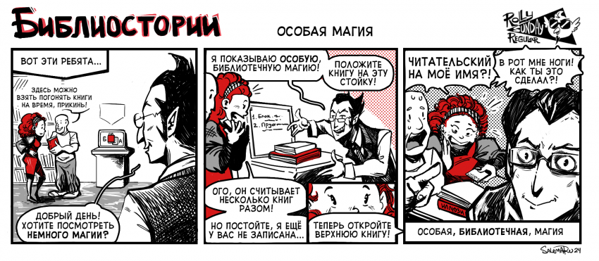 Особая магия
