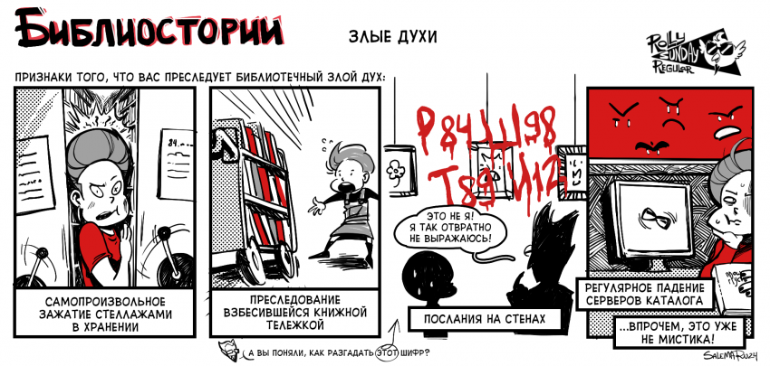 Злой дух