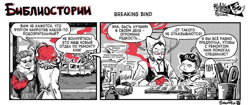 Breaking bind