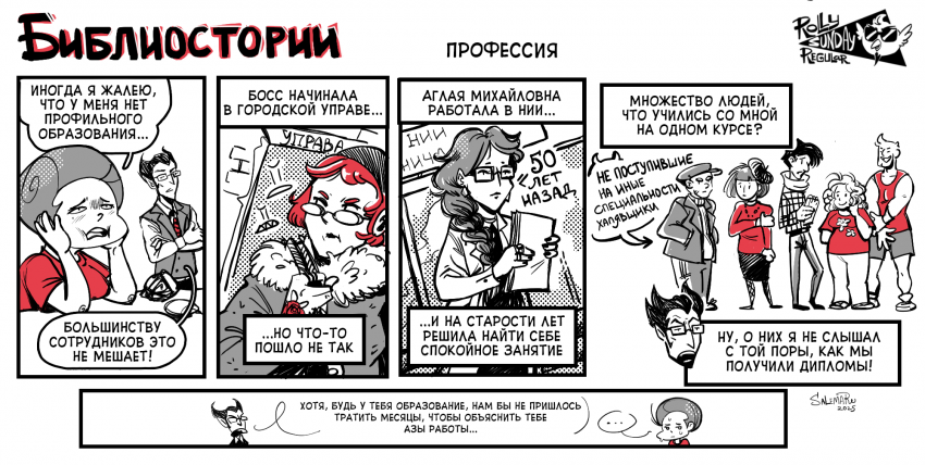 Профессия