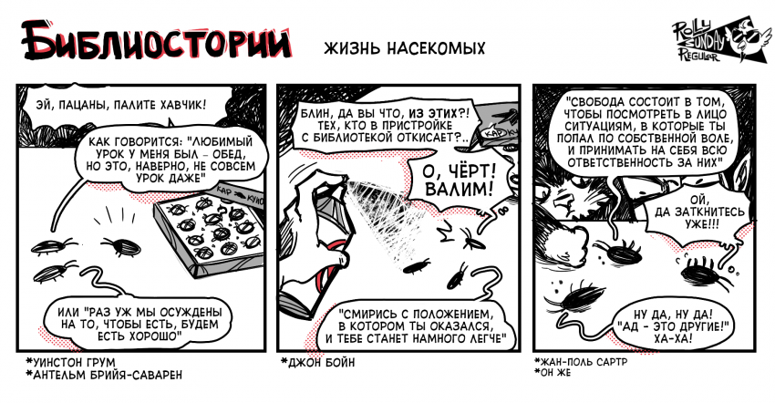 Жизнь насекомых