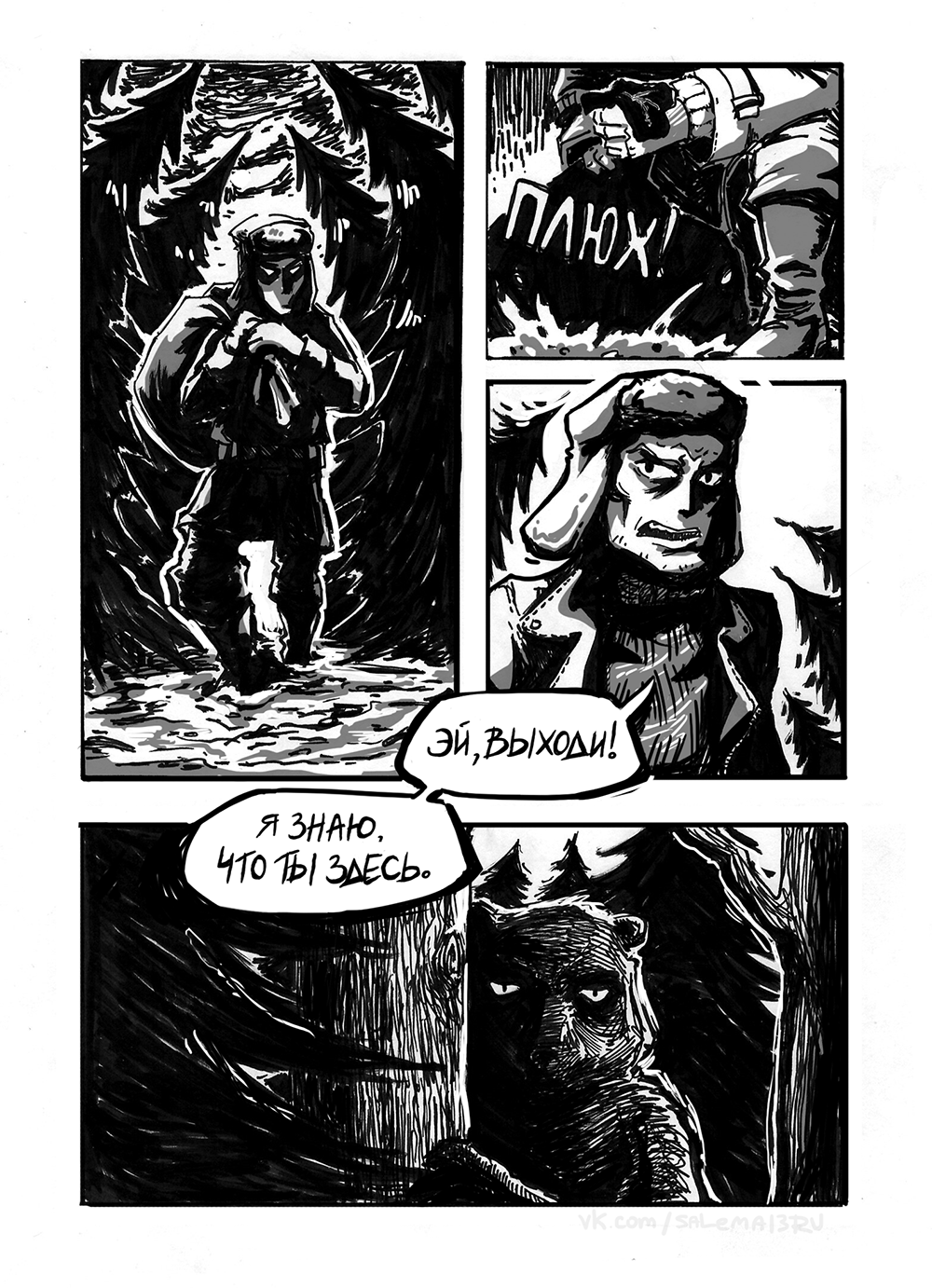 Комикс Breaking Bear: выпуск №3