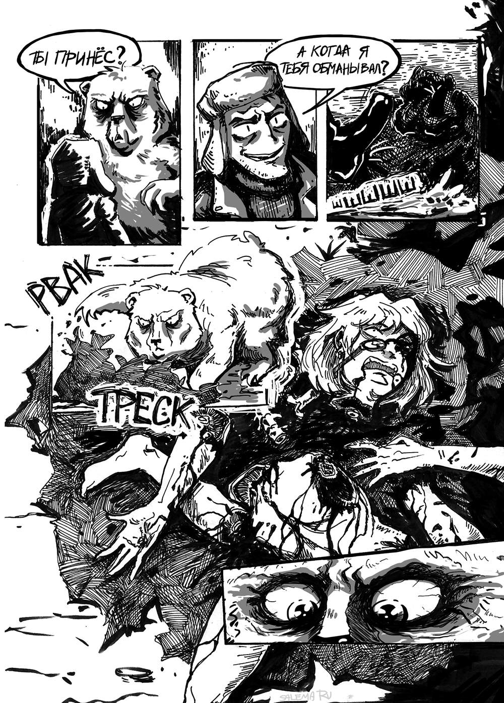Комикс Breaking Bear: выпуск №4