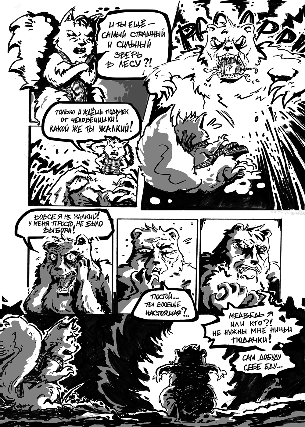 Комикс Breaking Bear: выпуск №9