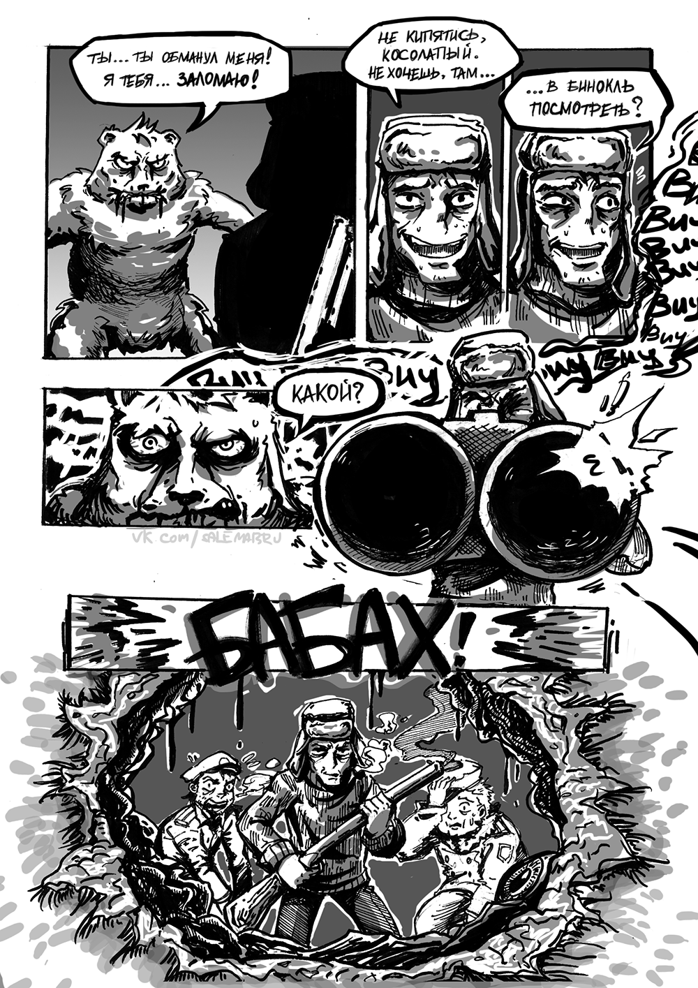 Комикс Breaking Bear: выпуск №12