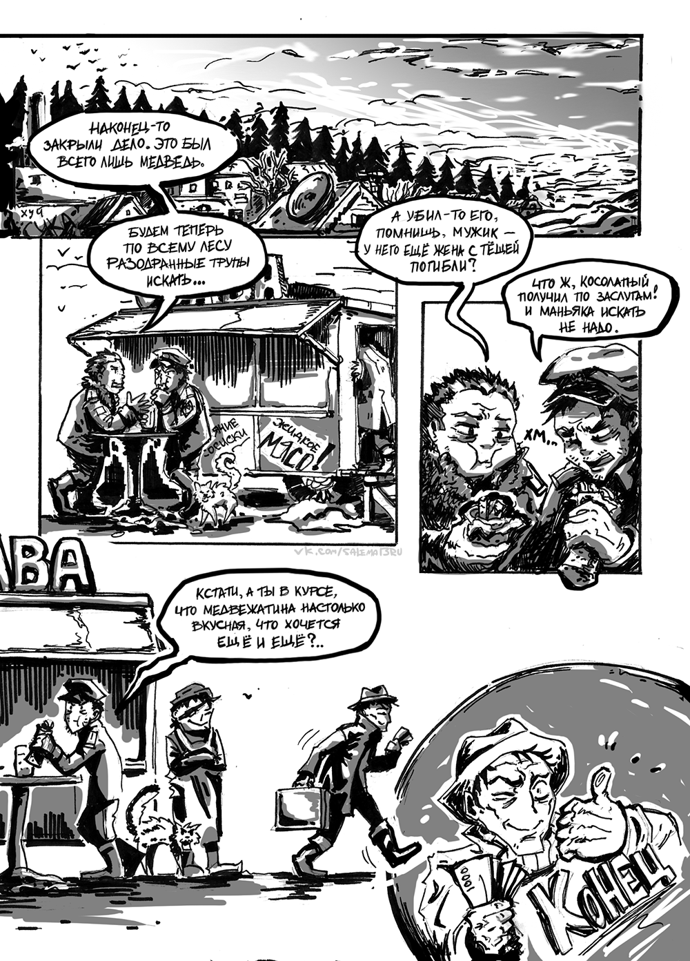 Комикс Breaking Bear: выпуск №13
