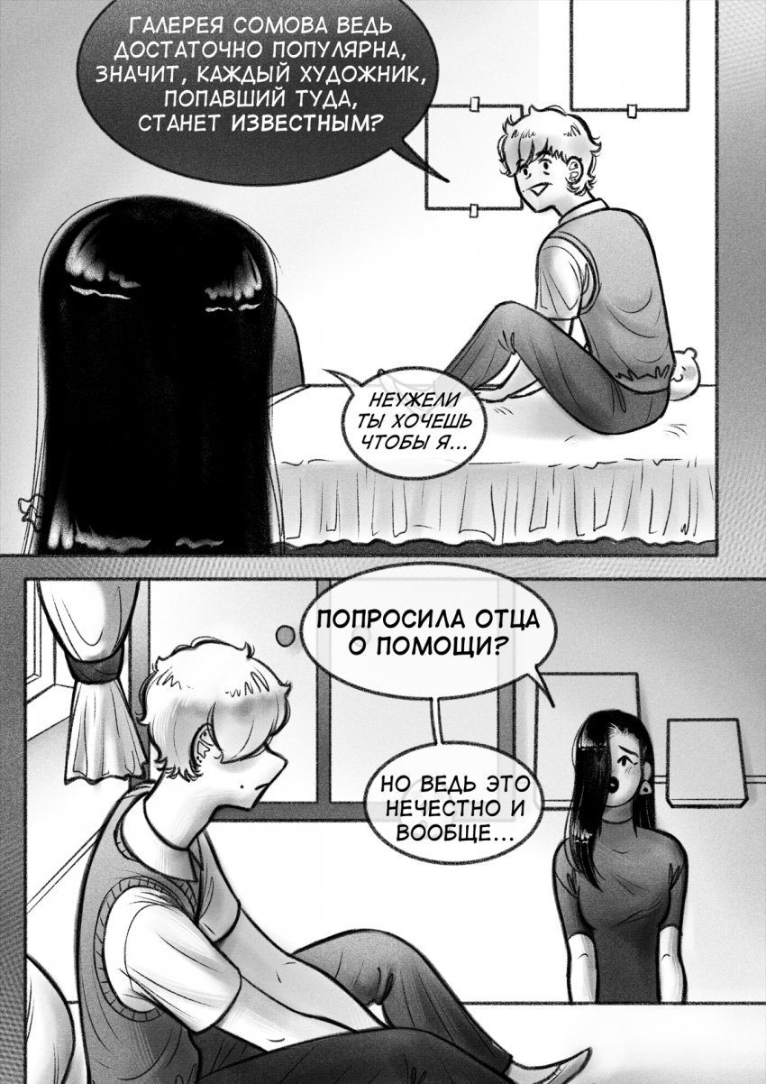 Комикс Автопортрет: выпуск №66