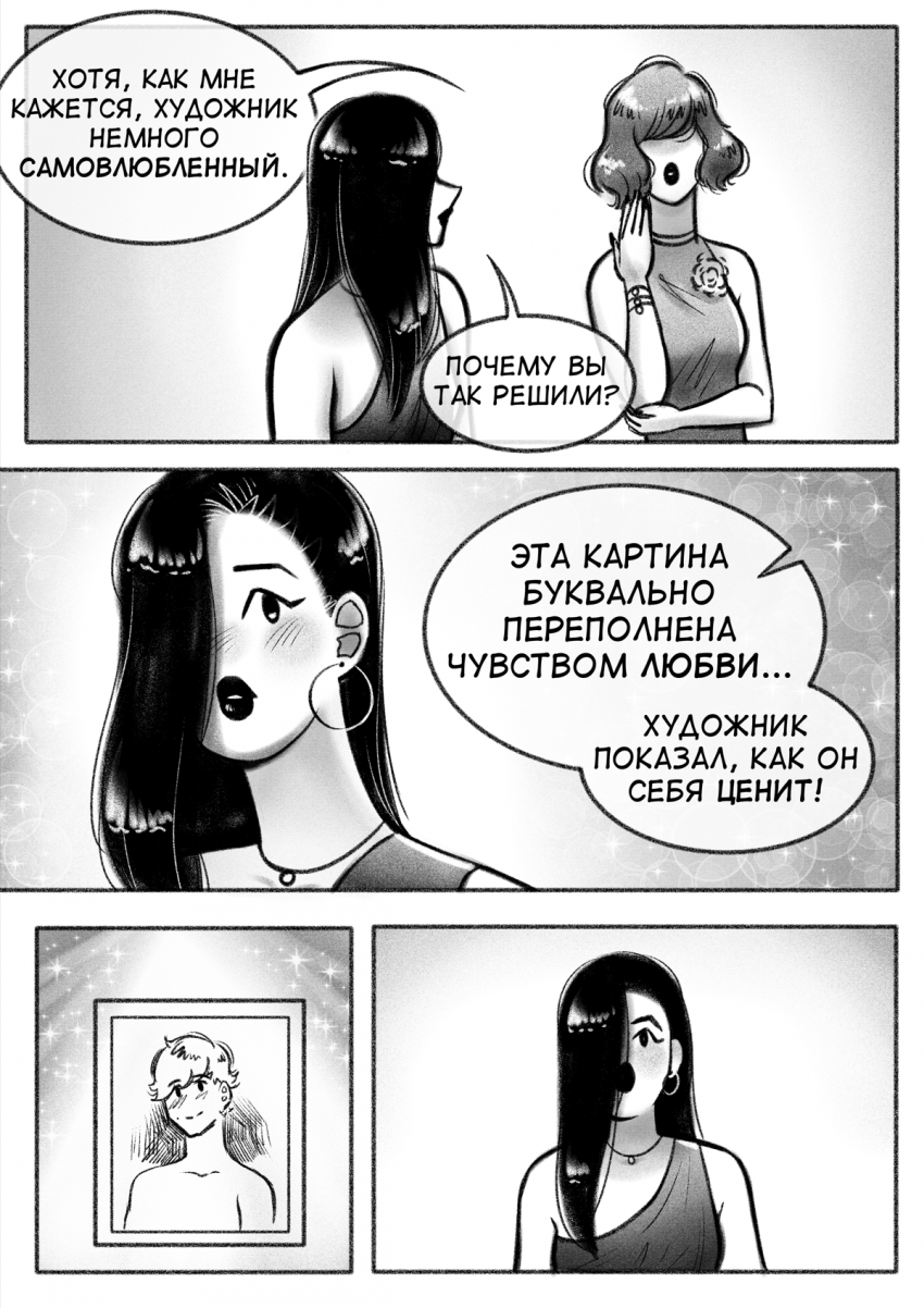 Комикс Автопортрет: выпуск №85