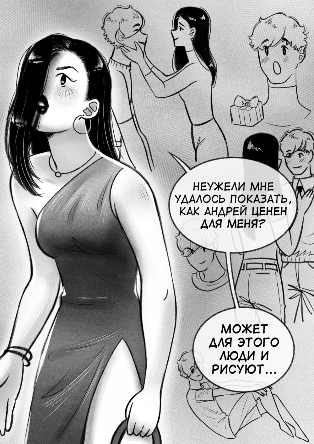 Комикс Автопортрет: выпуск №86