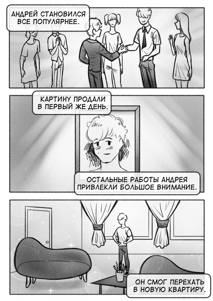 Комикс Автопортрет: выпуск №87