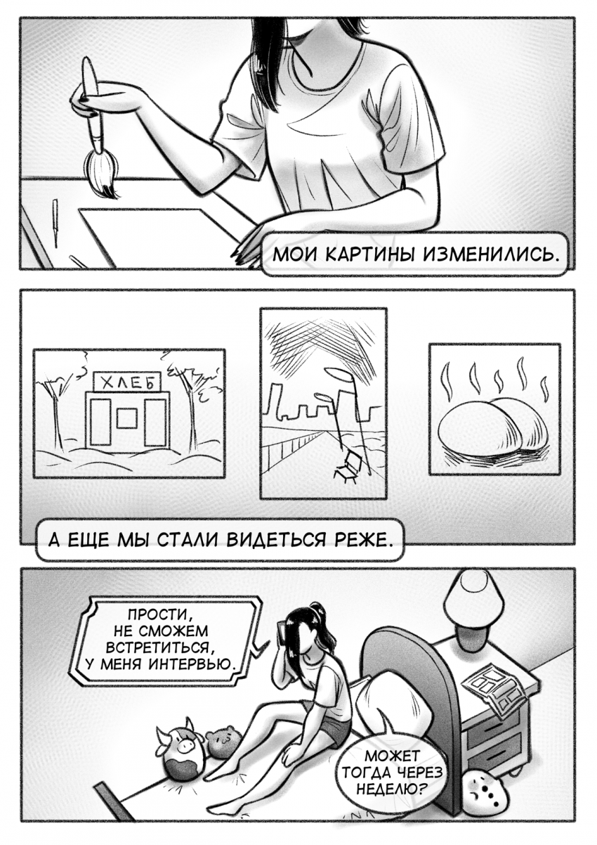 Комикс Автопортрет: выпуск №88
