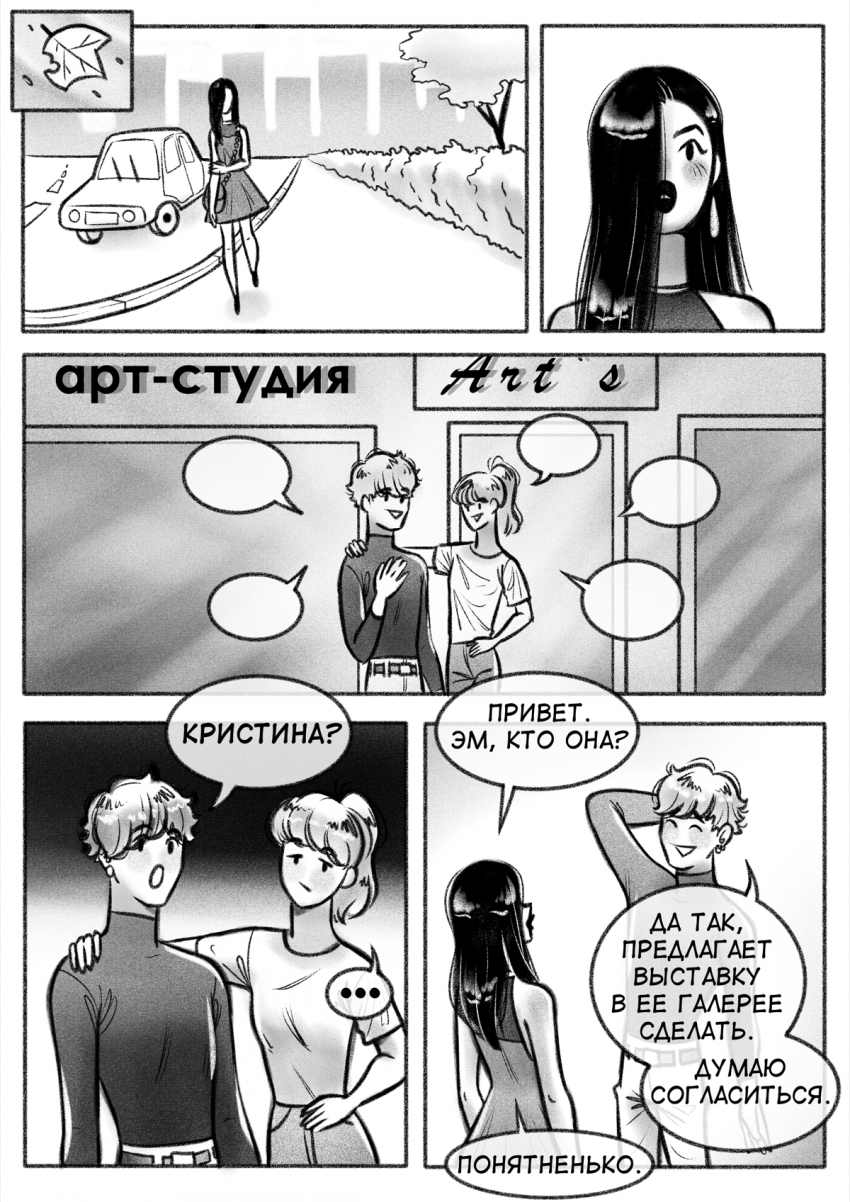 Комикс Автопортрет: выпуск №89