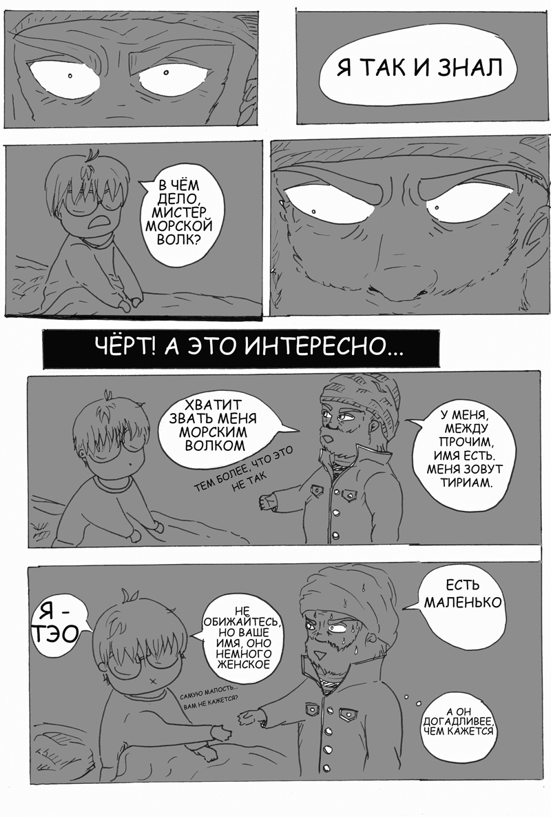 Комикс Limit of naivety: выпуск №12