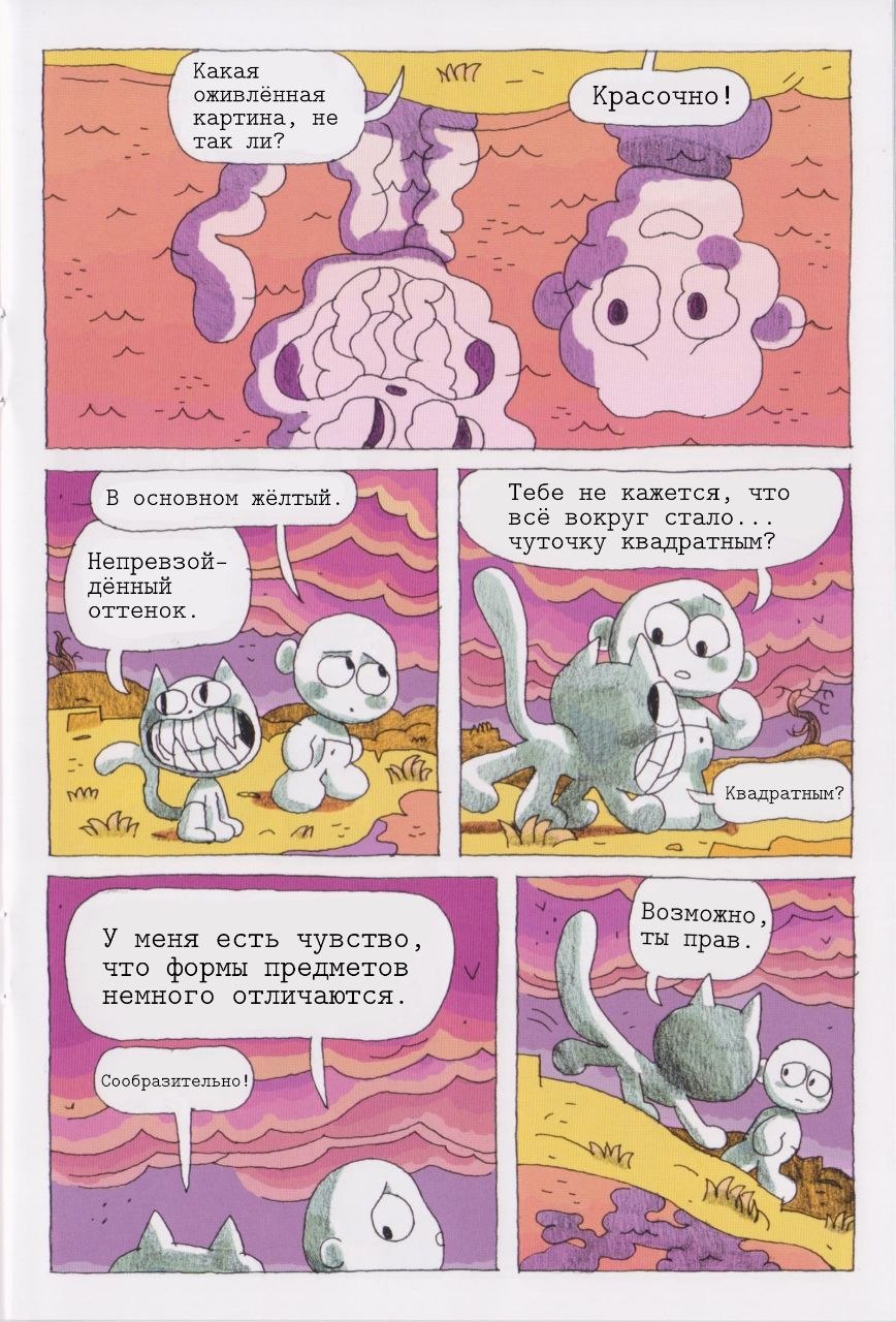 Комикс OFF: выпуск №7