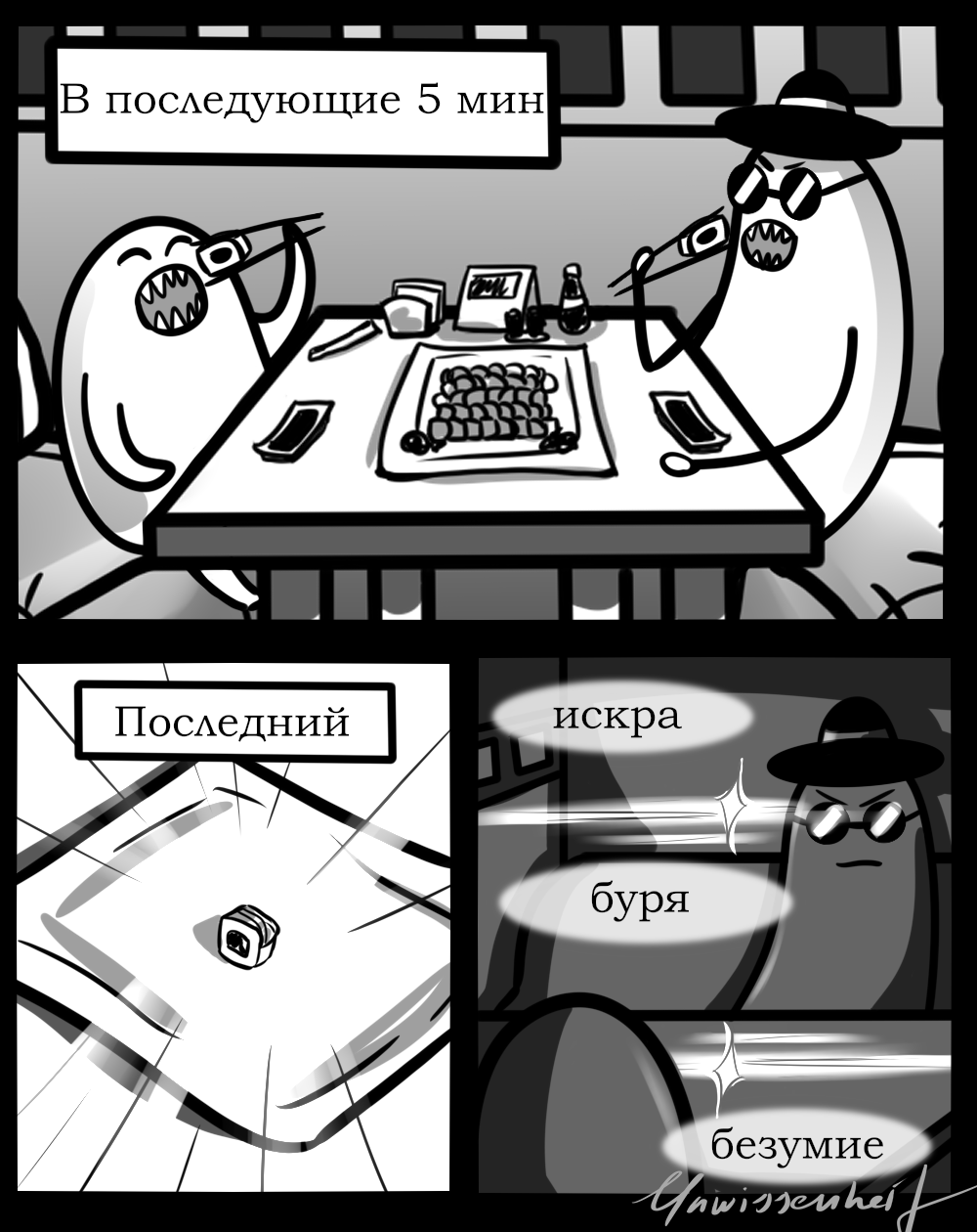 Последний ролл