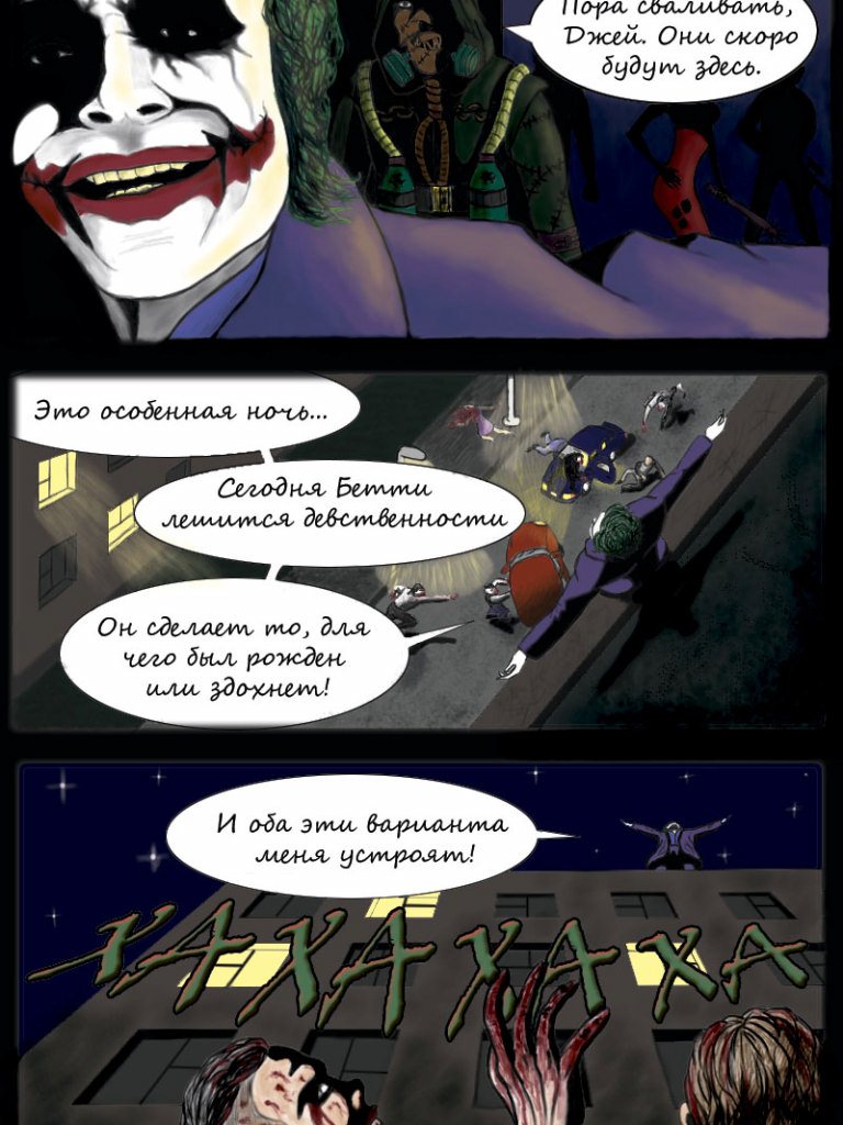 Комикс Начало конца: выпуск №2