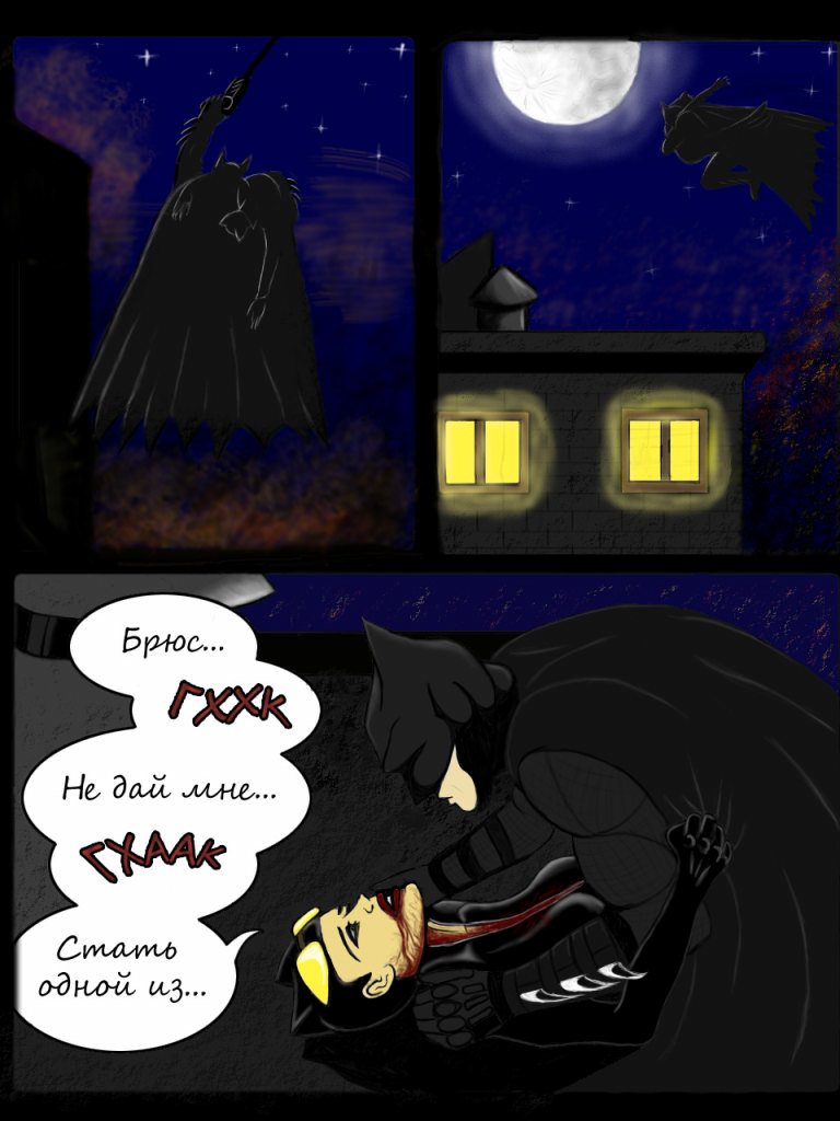 Комикс Начало конца: выпуск №6