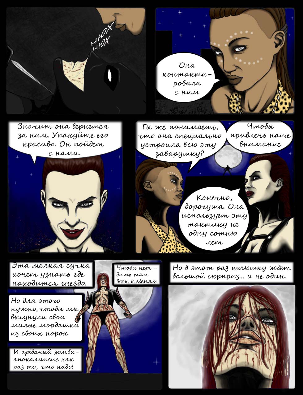 Комикс Начало конца: выпуск №10