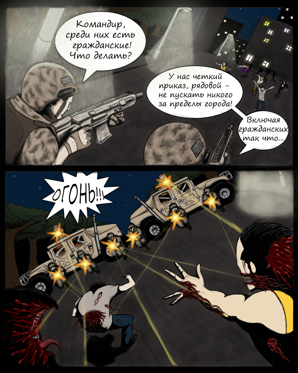 Комикс Начало конца: выпуск №11