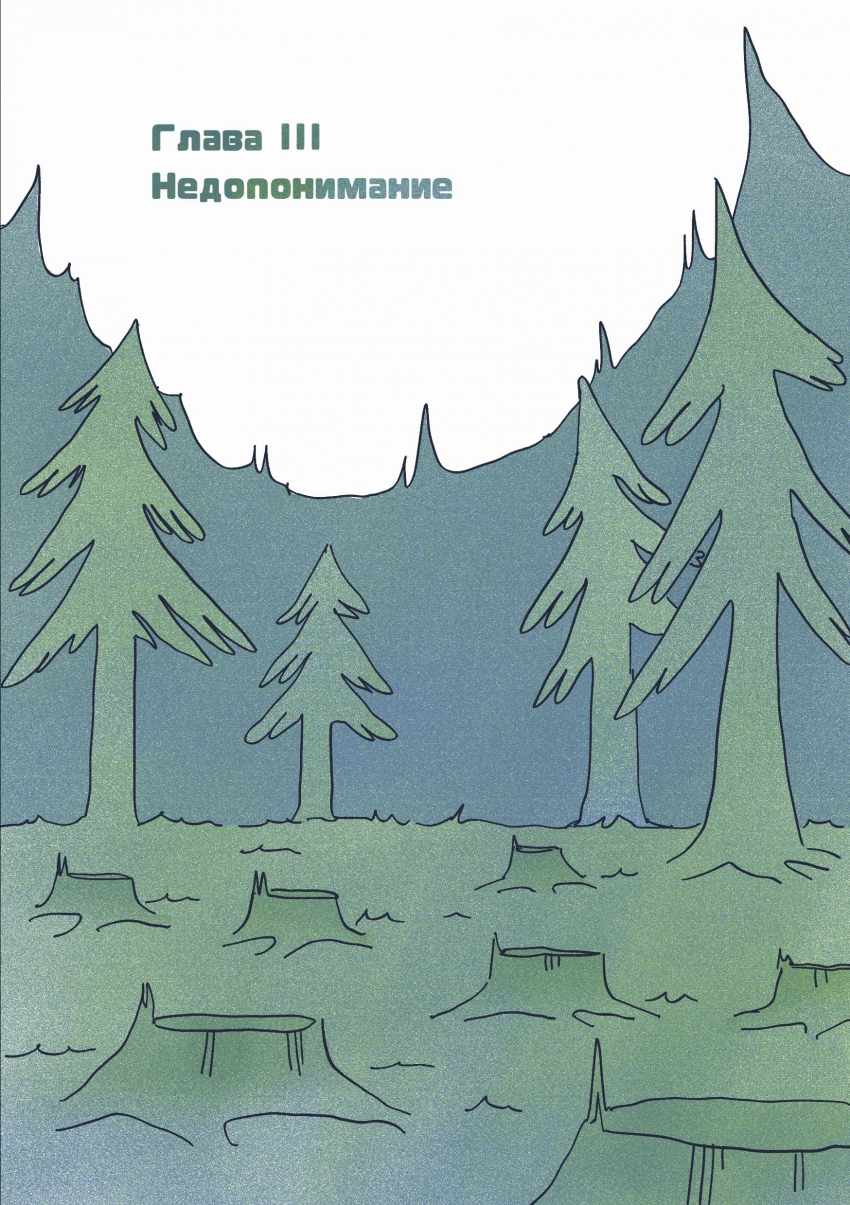 Комикс Легенда о лесном духе: выпуск №21