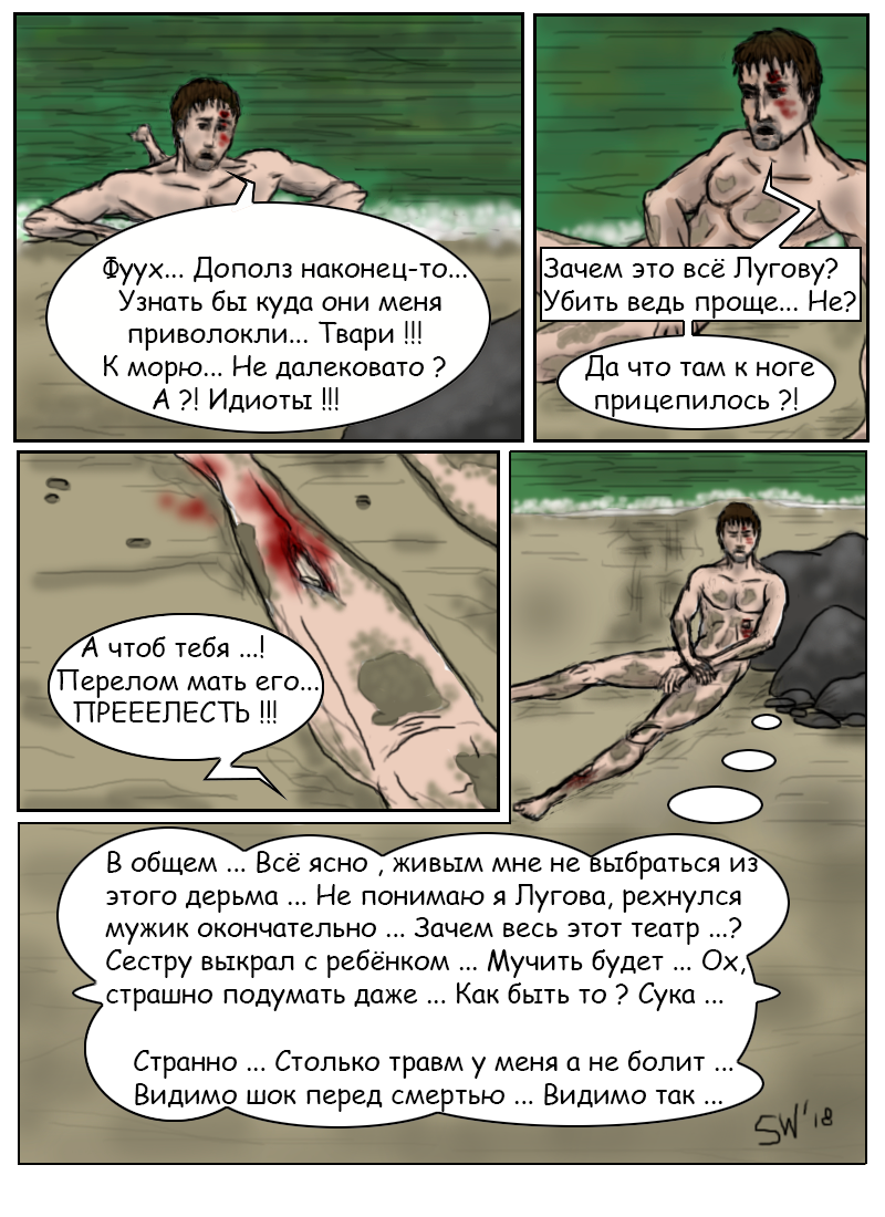 Комикс Кодекс Мертвеца: выпуск №7