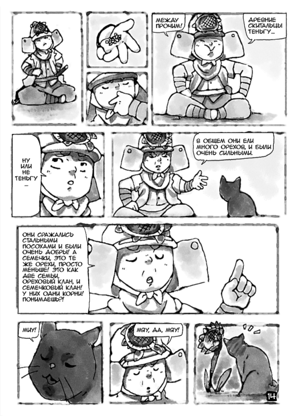 Комикс Повелитель подсолнухов: выпуск №15