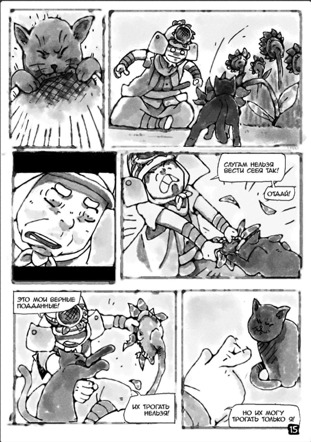 Комикс Повелитель подсолнухов: выпуск №16