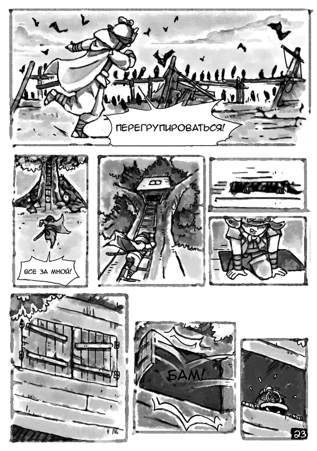 Комикс Повелитель подсолнухов: выпуск №24