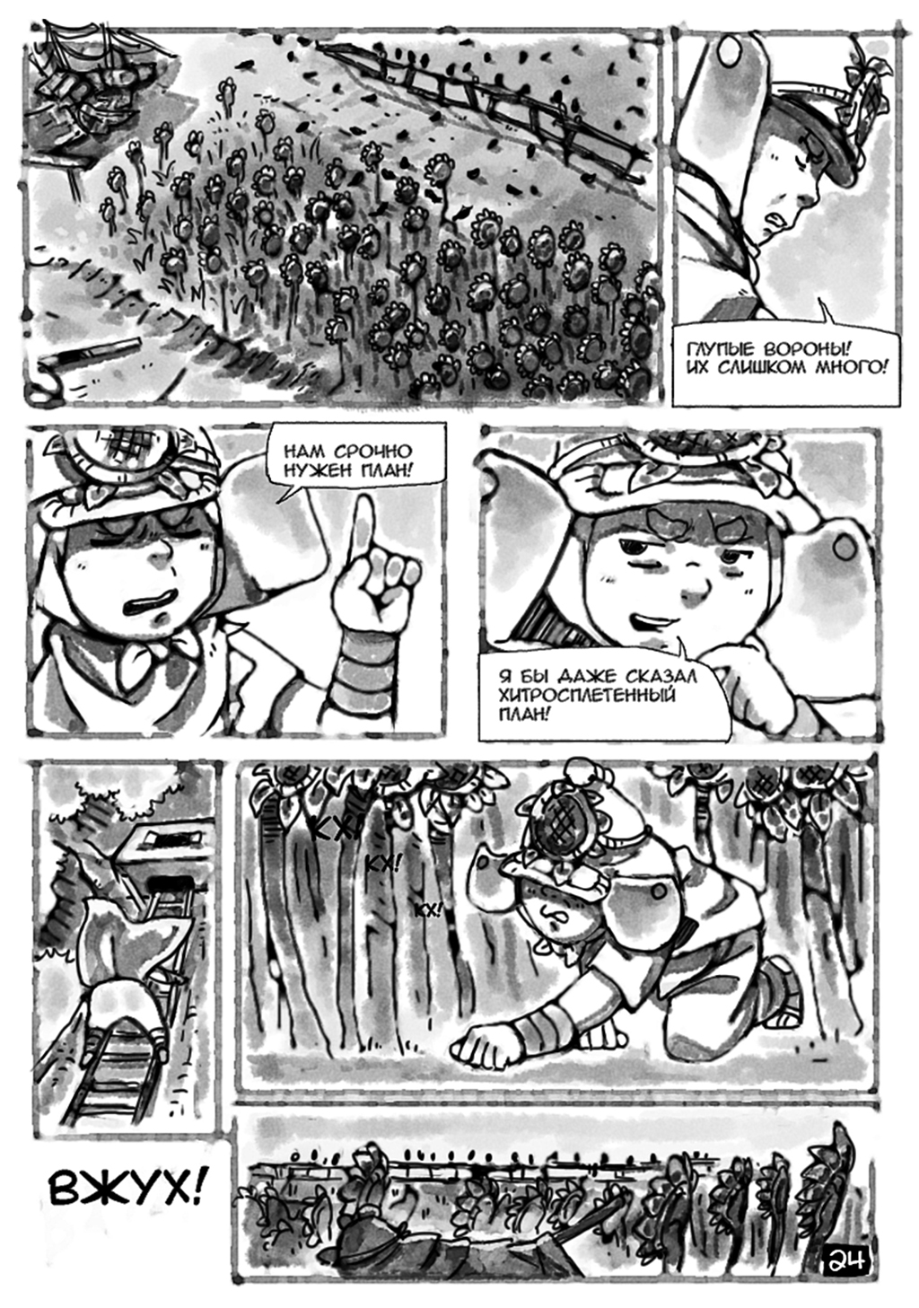 Комикс Повелитель подсолнухов: выпуск №25