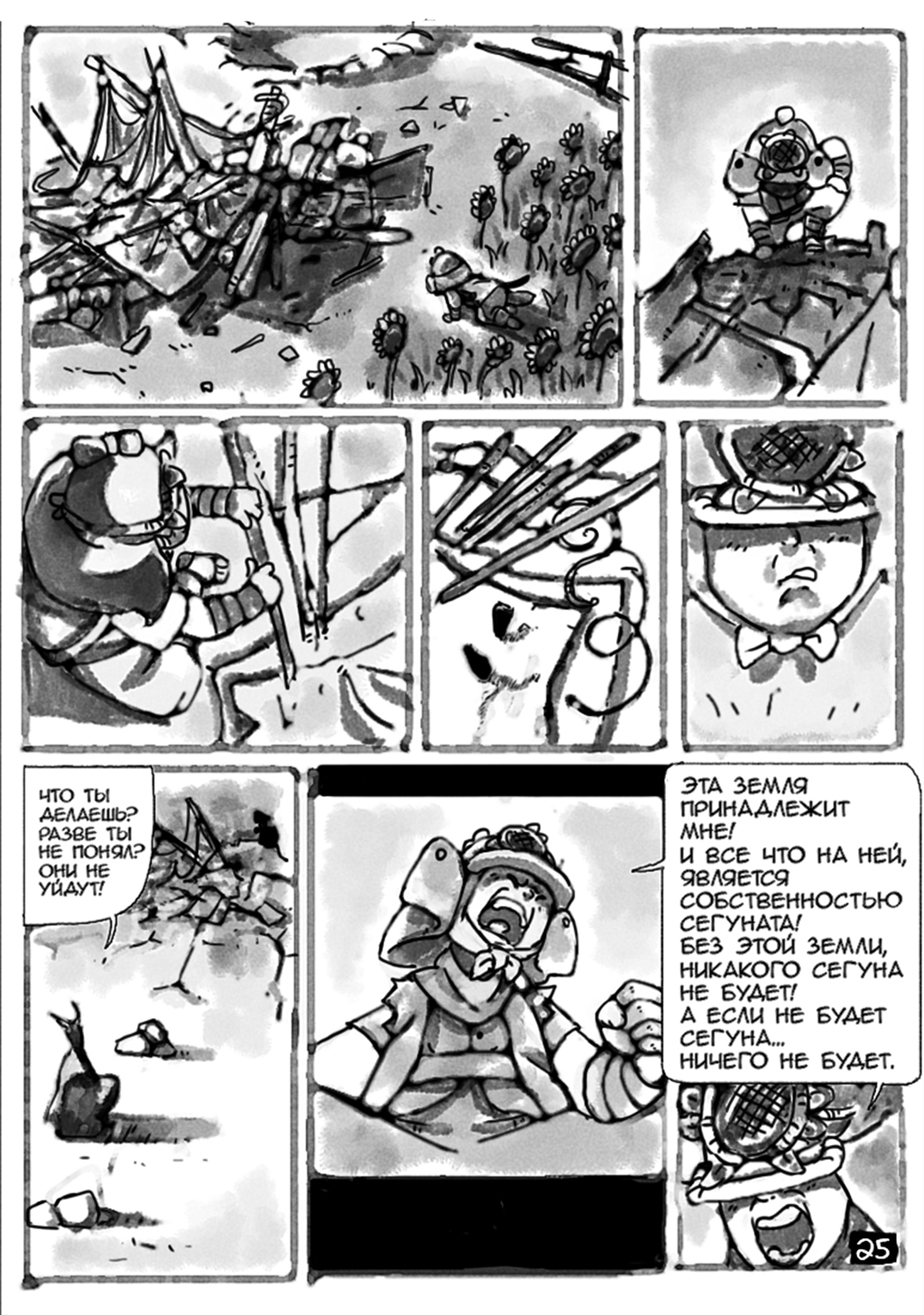 Комикс Повелитель подсолнухов: выпуск №26