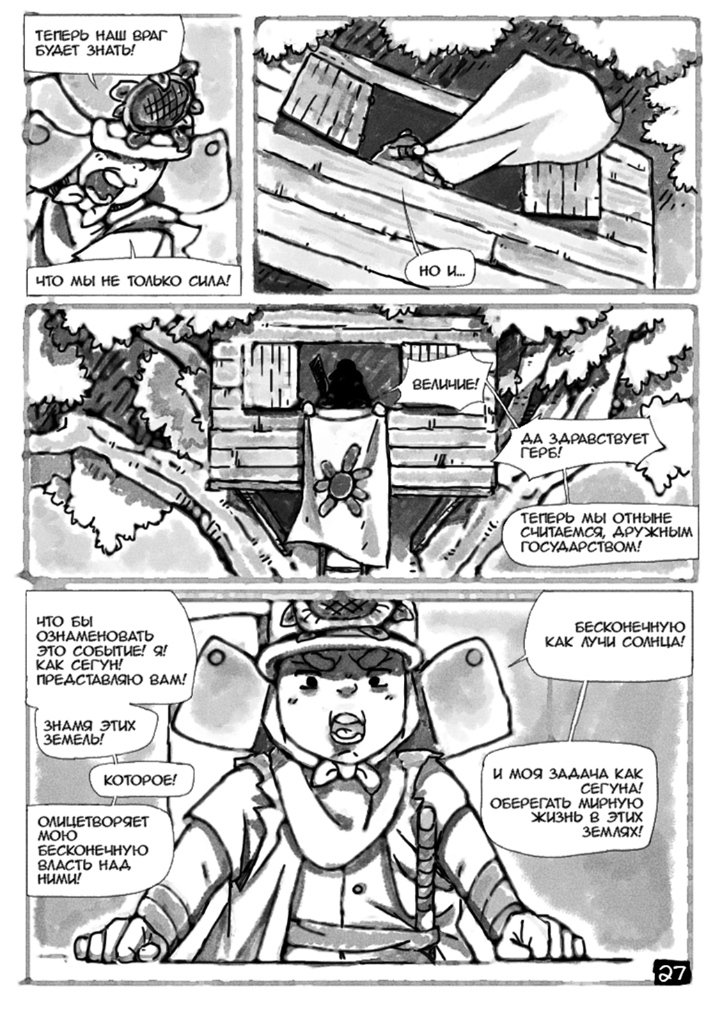 Комикс Повелитель подсолнухов: выпуск №28
