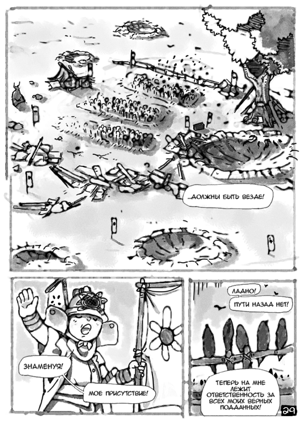 Комикс Повелитель подсолнухов: выпуск №30