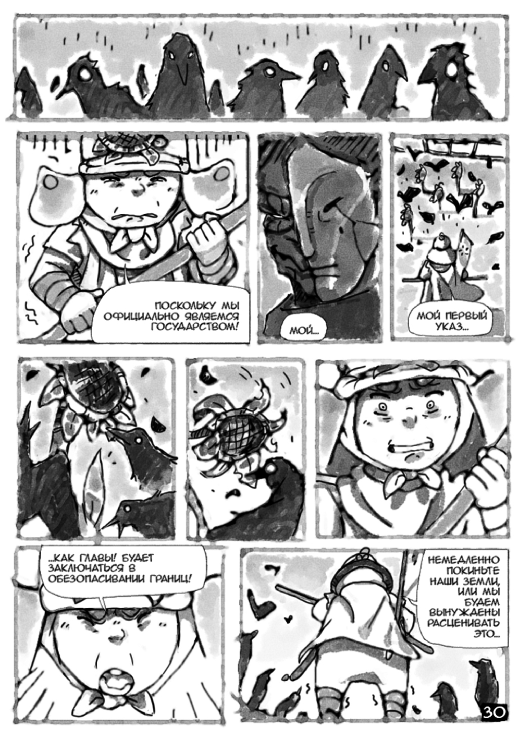 Комикс Повелитель подсолнухов: выпуск №31