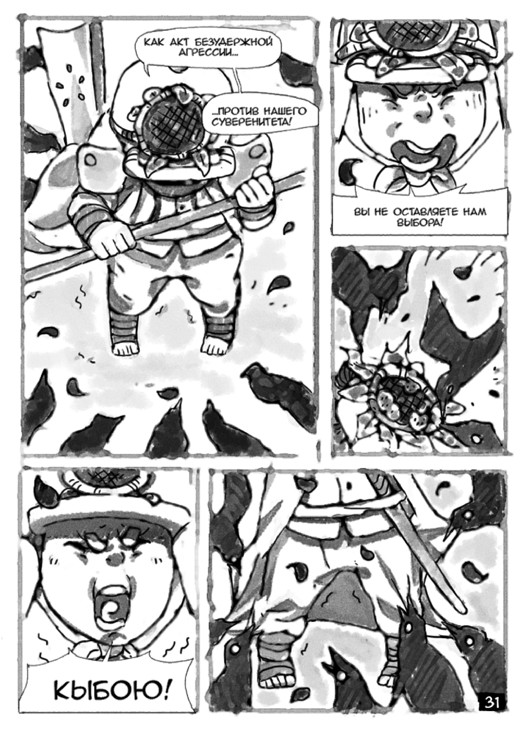 Комикс Повелитель подсолнухов: выпуск №32