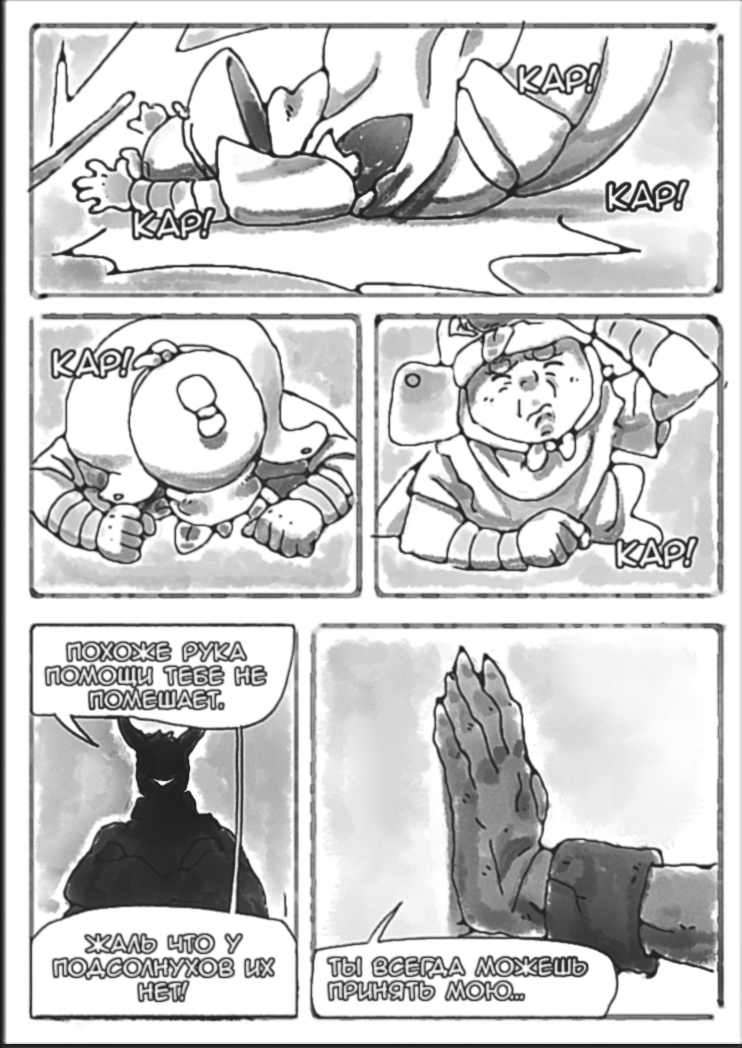 Комикс Повелитель подсолнухов: выпуск №45