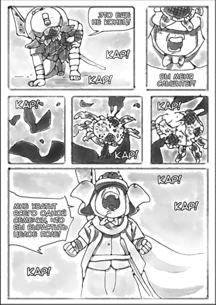 Комикс Повелитель подсолнухов: выпуск №46