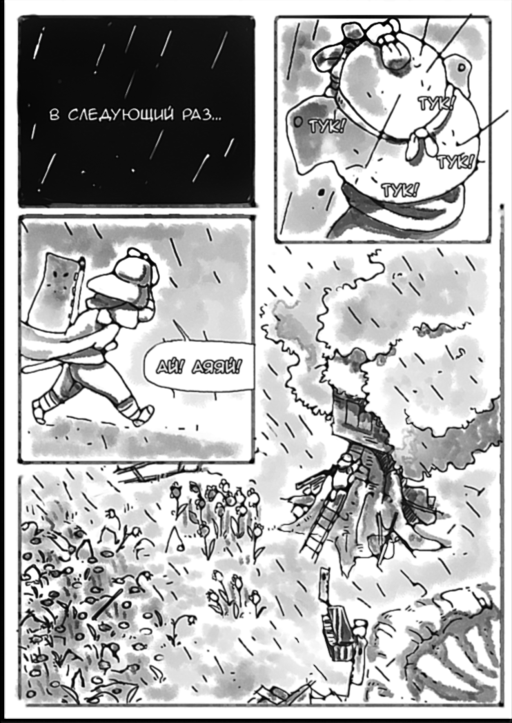 Комикс Повелитель подсолнухов: выпуск №49